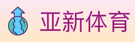 亚新体育 Logo